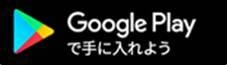 grow google インストール
