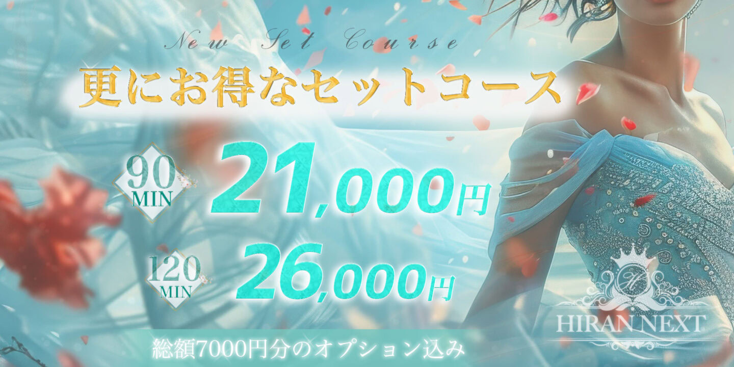 セットコース告知バナー