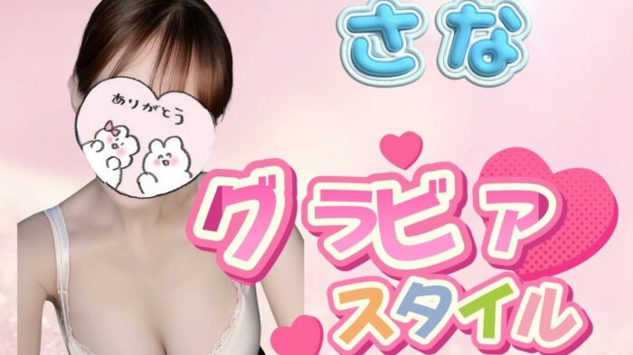 さな